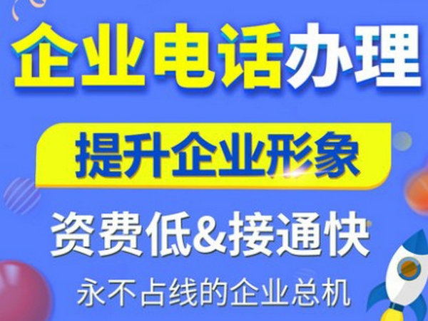 商丘400電話申請