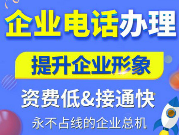 集安400電話辦理