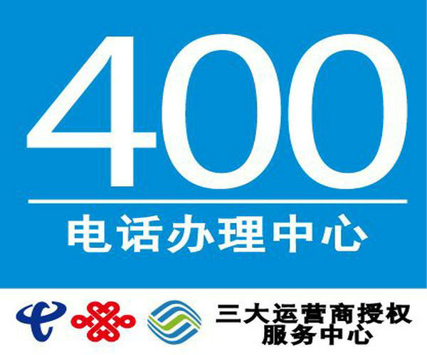 新泰400電話